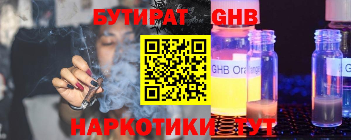 Бутират  БУТИРАТ буратино  Вход с VPN  Кирово-Чепецк 
