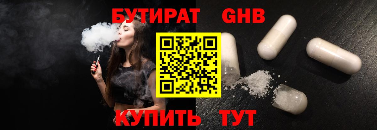 Бутират BDO 33% Кирово-Чепецк