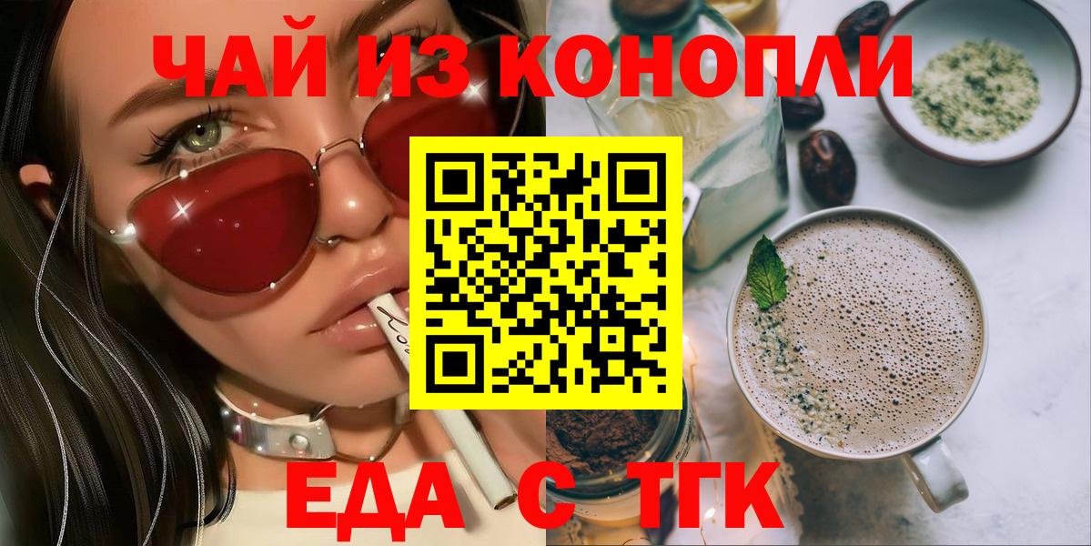 Кирово-Чепецк  Печенье с ТГК конопля  Вход с VPN 