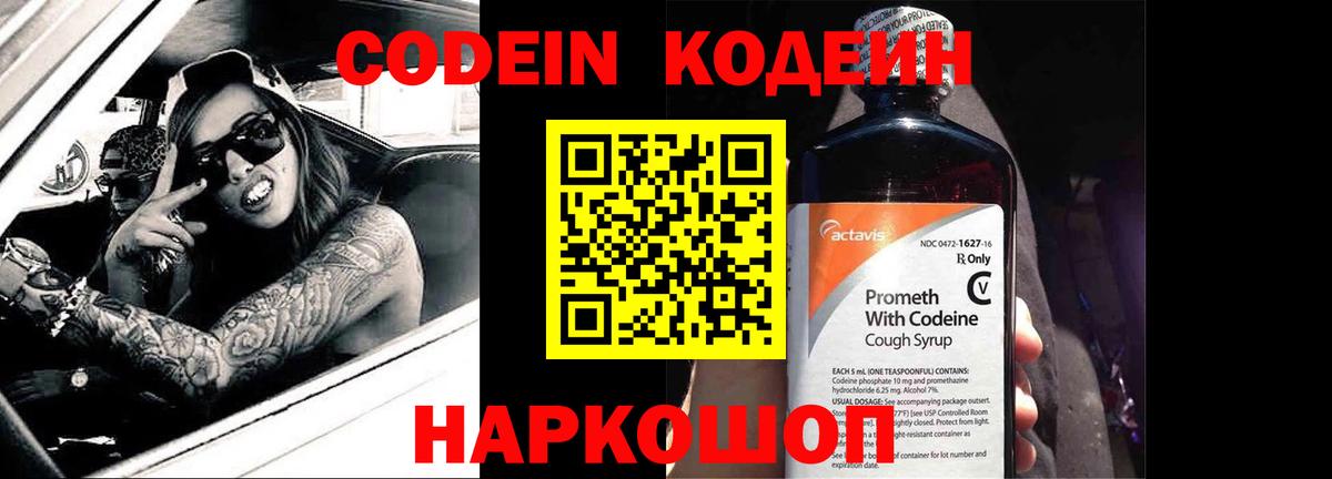 Кодеиновый сироп Lean Purple Drank  Вход с VPN  Кирово-Чепецк 