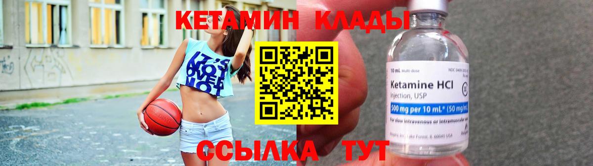 Кетамин VHQ Кирово-Чепецк
