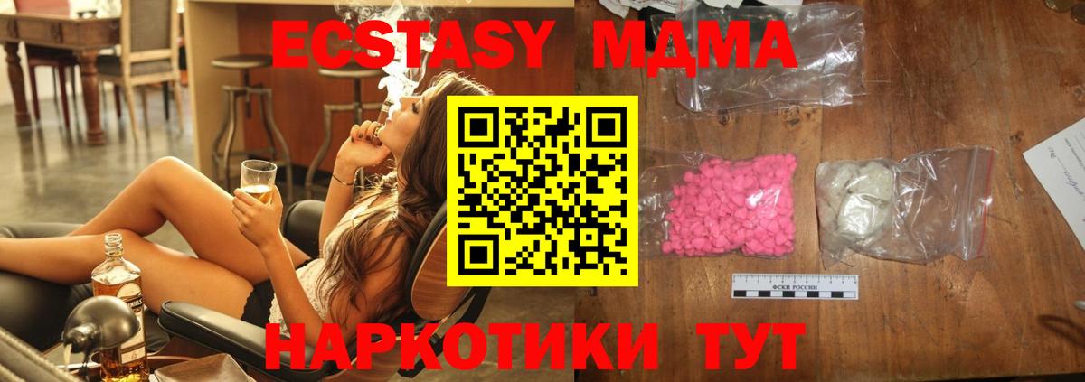 Кирово-Чепецк  МДМА  Вход с VPN  МДМА Molly  MDMA кристаллы 